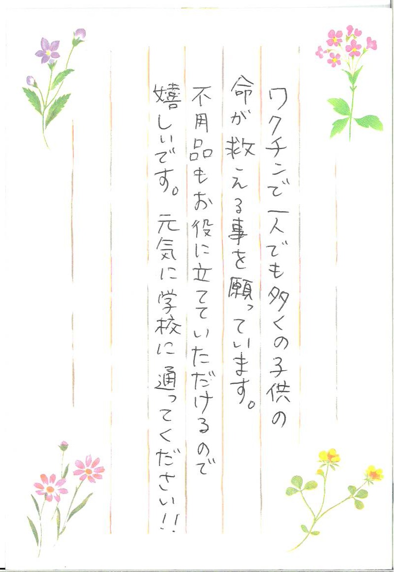 お礼の手紙