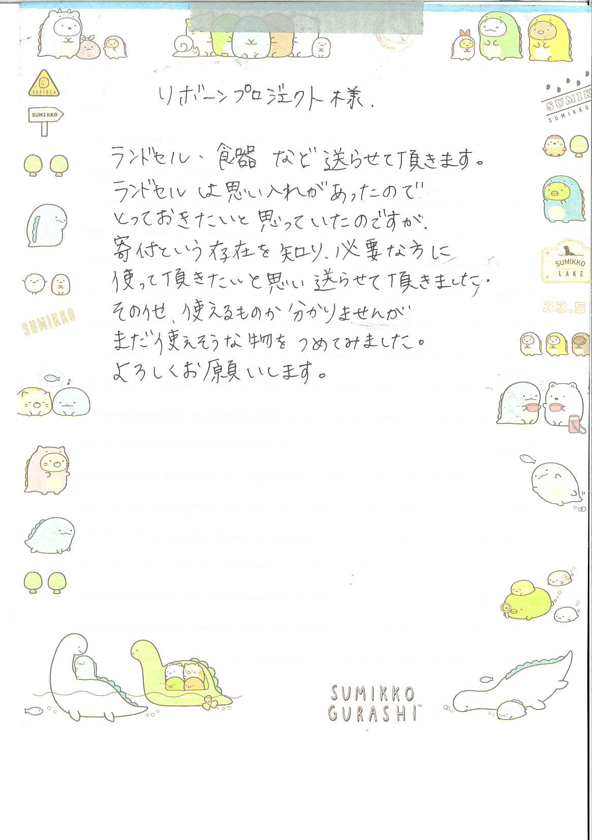 お礼の手紙