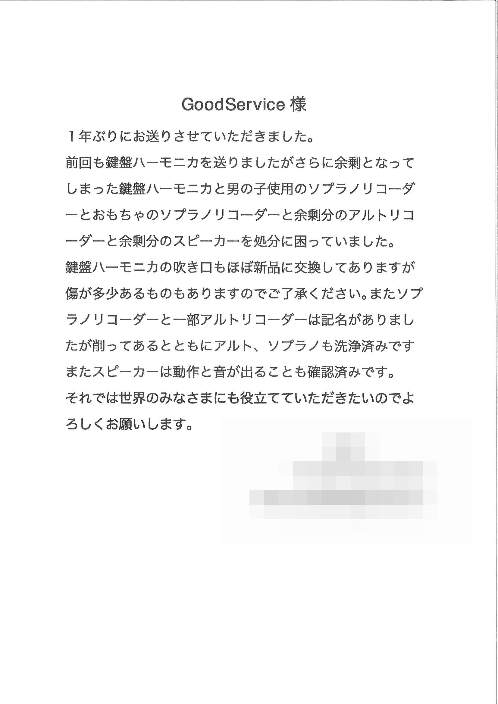 お礼の手紙