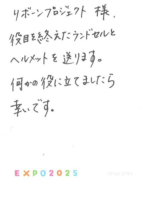 お礼の手紙