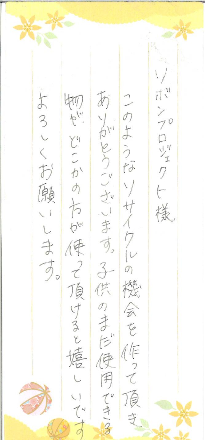お礼の手紙