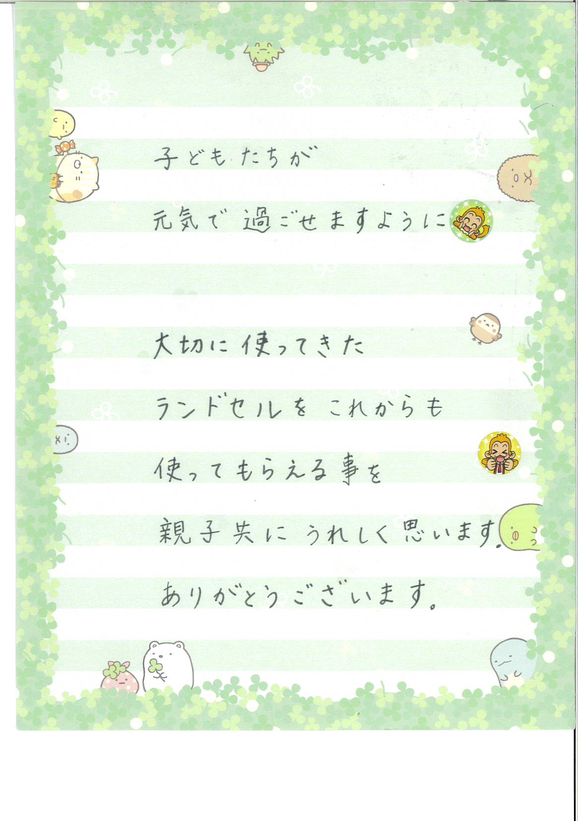 お礼の手紙