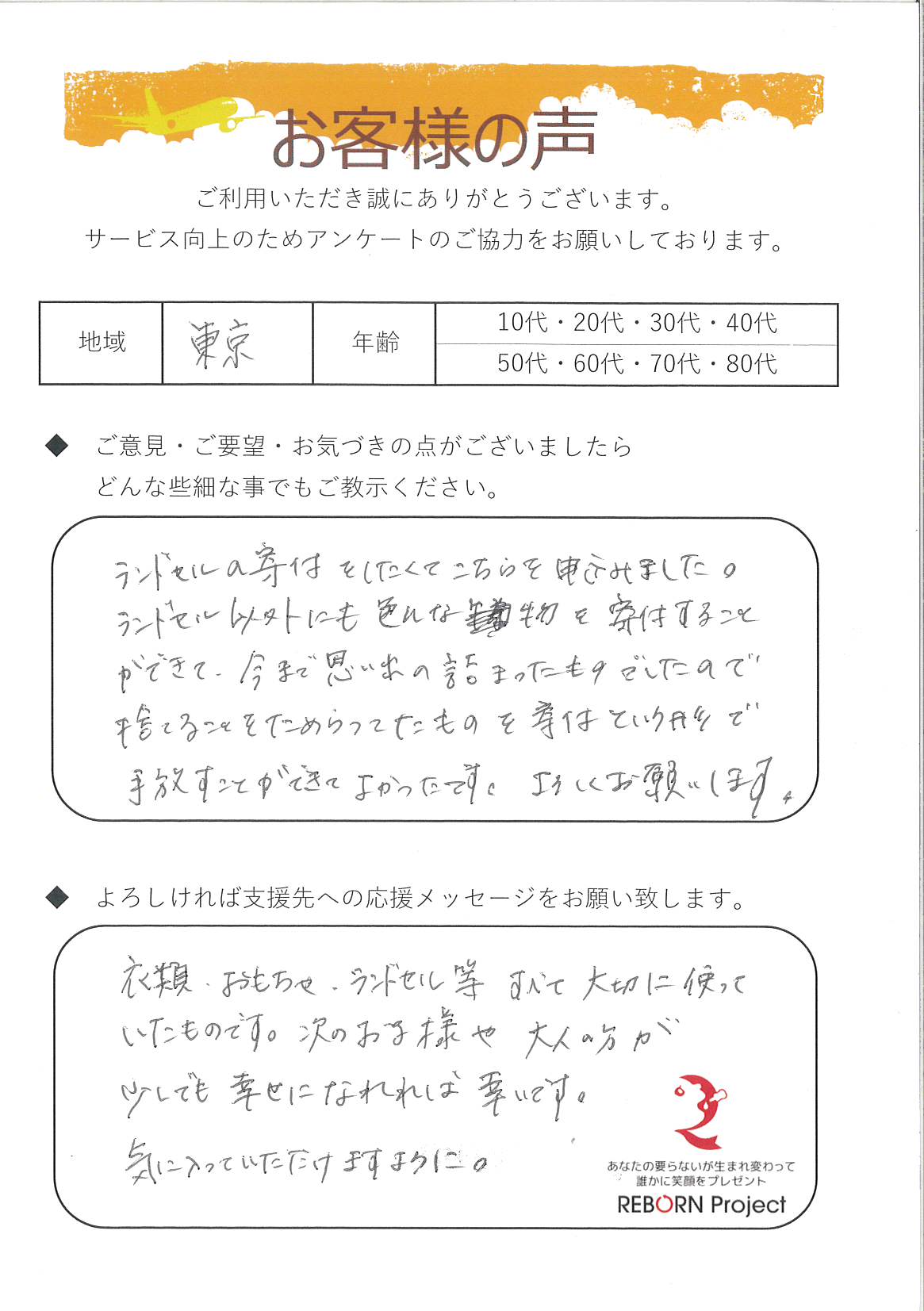お礼の手紙