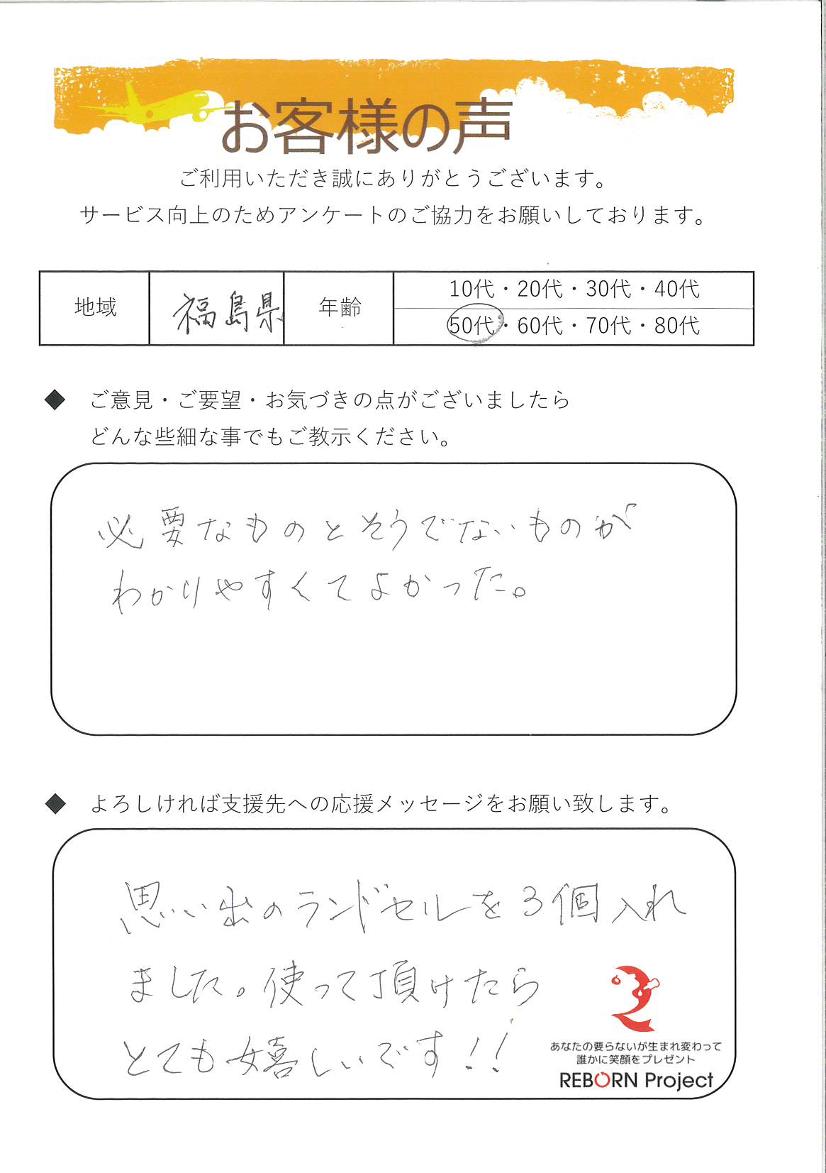 お礼の手紙
