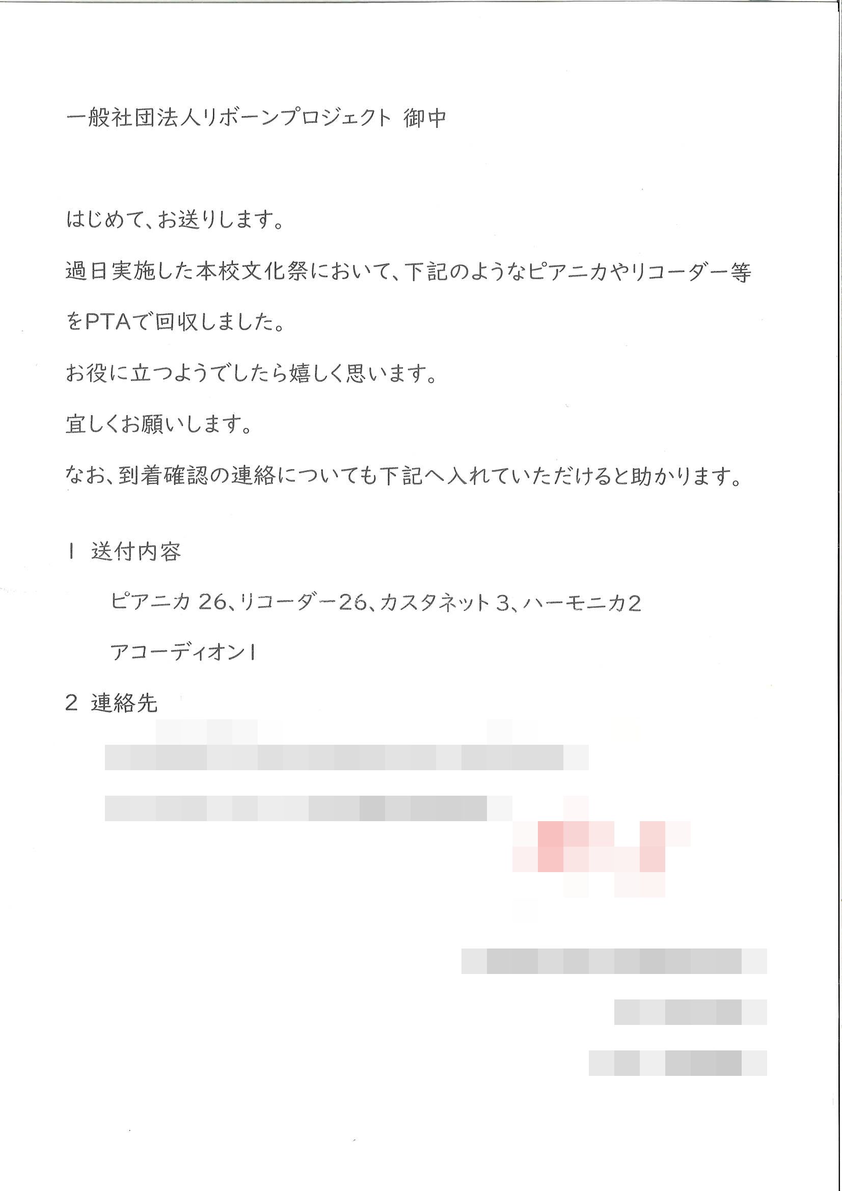 お礼の手紙