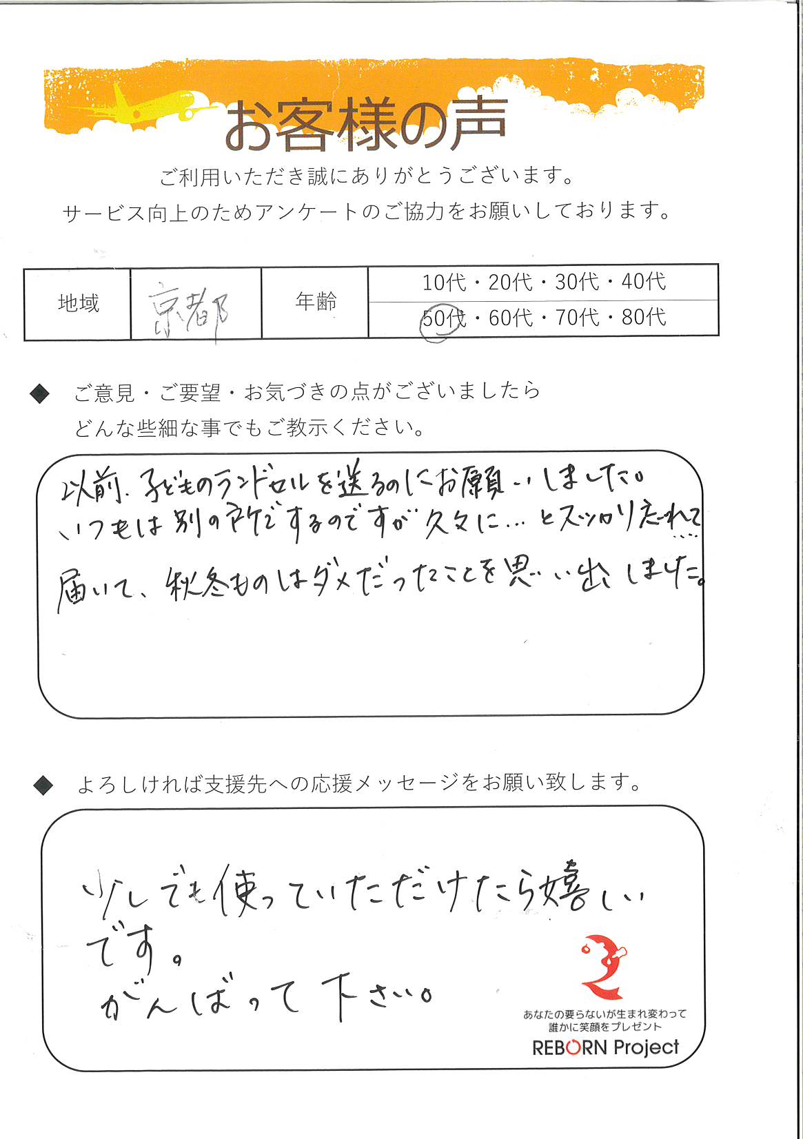 お礼の手紙