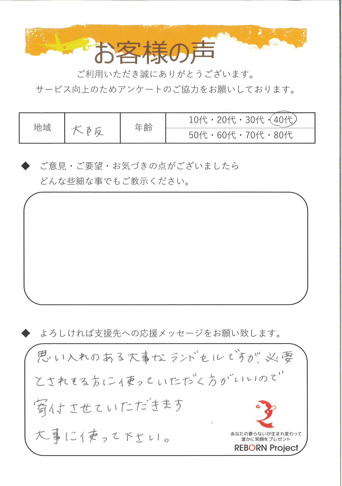 お礼の手紙