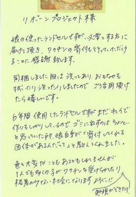 ランドセル寄付