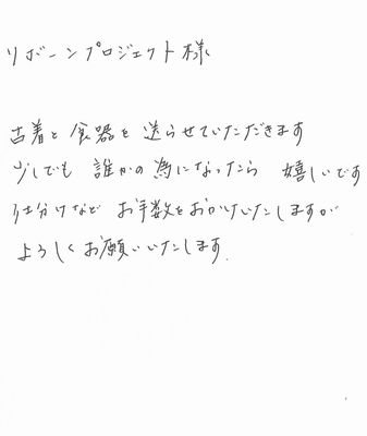 お客様からのお手紙