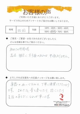 お客様のお手紙