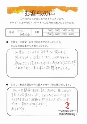 お客様からのお手紙