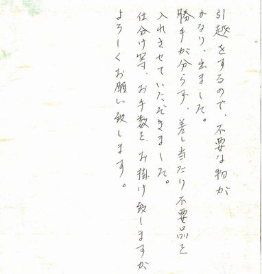 お客様からのお手紙