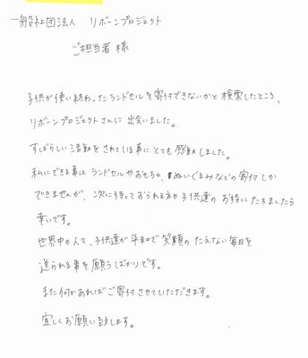 お客様からのお手紙