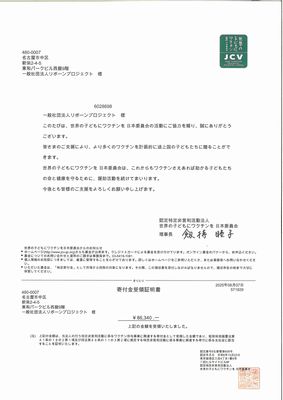 ワクチン寄付