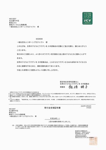 10月の寄付金