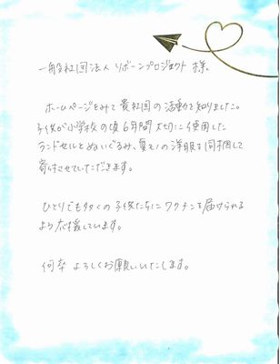 お客様からのお手紙