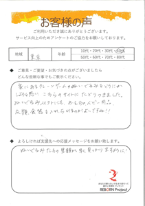 お客様のお手紙