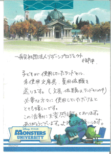 お客様のお手紙