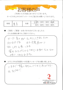 お客様のお手紙