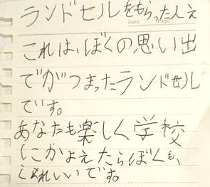 子供からの手紙